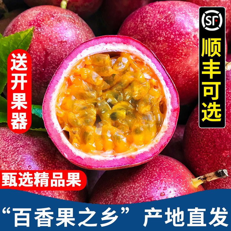广西百香果5斤新鲜大果顺丰包邮