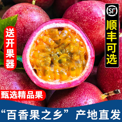 广西百香果5斤新鲜大果顺丰包邮