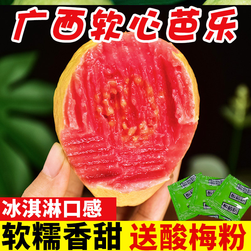 广西红心芭乐水果新鲜包邮整箱应当季奶油芭乐番石榴红白双拼可选