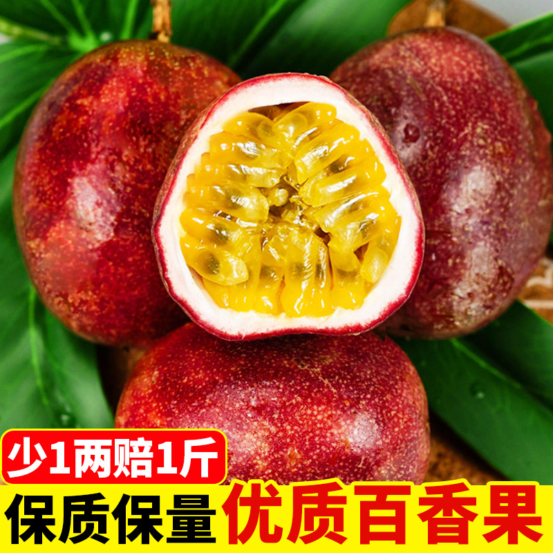 【好品质】广西百香果新鲜包邮5斤大果水果新鲜当季整箱浓浆果酱