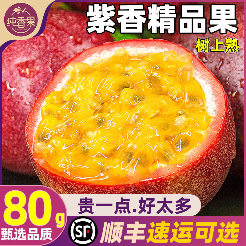 广西百香果新鲜当季紫皮百香果果酱原浆5斤大果整箱包邮孕妇水果5