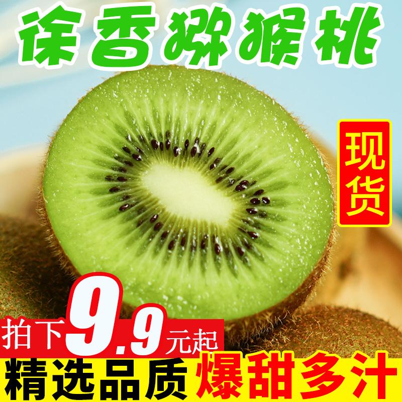 纯香果 陕西徐香猕猴桃新鲜包邮当季水果狝弥猴桃绿心大果奇异果