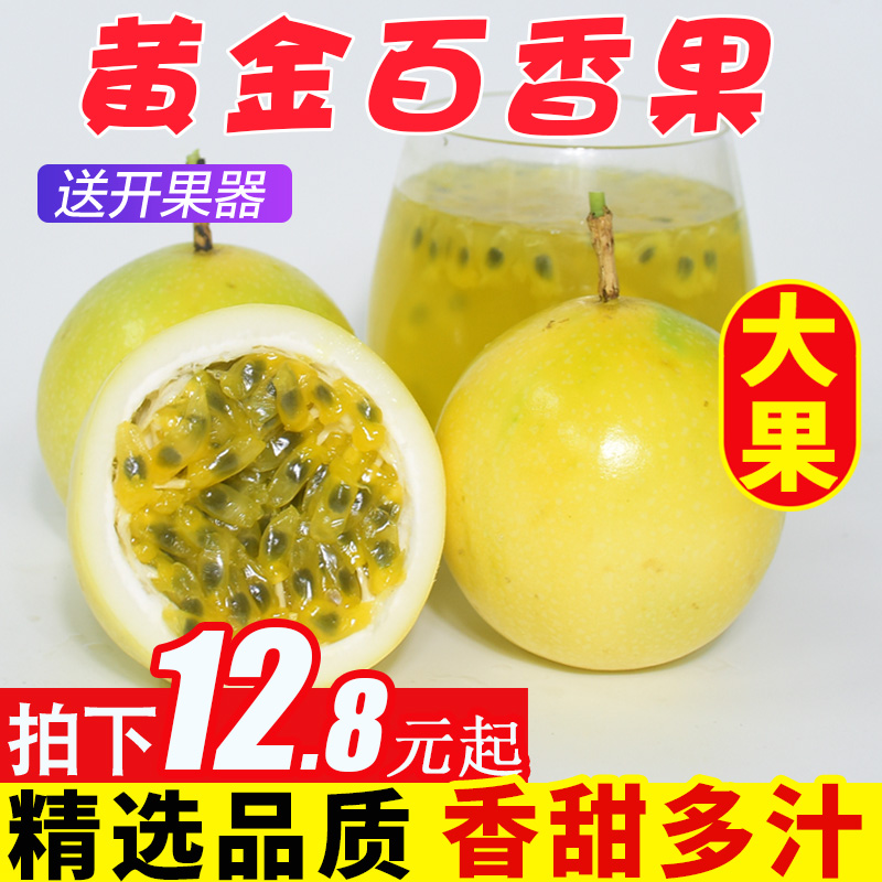 纯香果黄金百香果5斤大果海南黄皮西番莲3新鲜热带水果酱当季整箱
