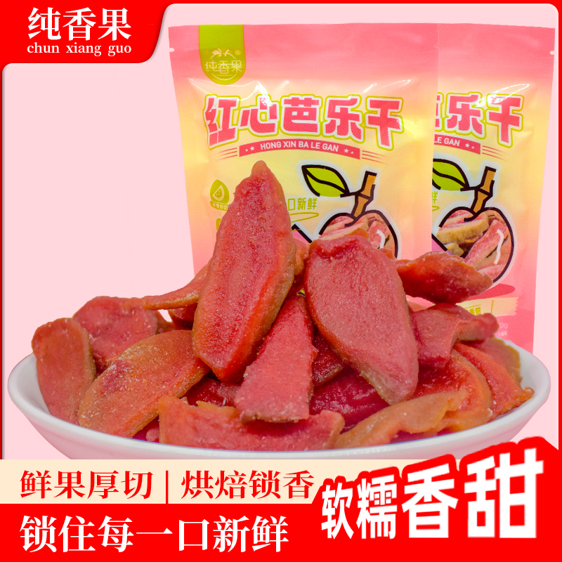 红心芭乐果脯干儿童健康小零食