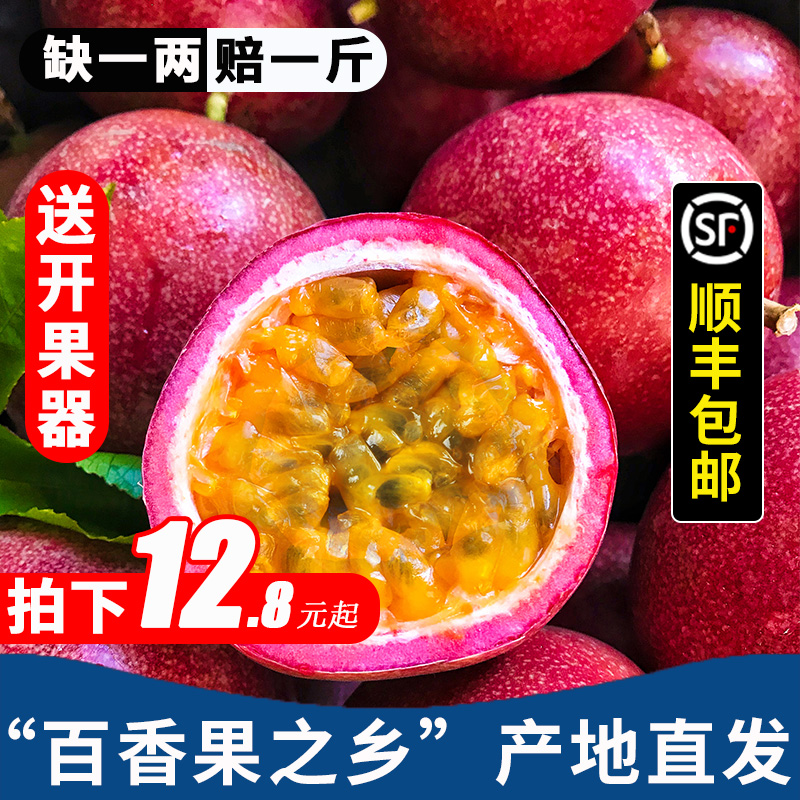 广西百香果5斤大果当季新鲜孕妇水果整箱紫皮鸡蛋果果浆果酱包邮9