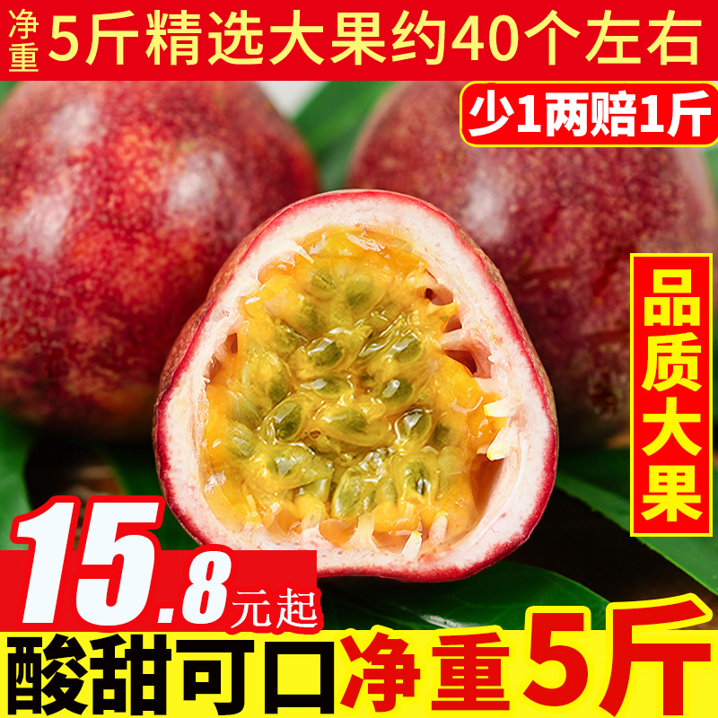 纯香果 广西百香果新鲜包邮5斤大果当季热情果孕妇百香果原浆整箱