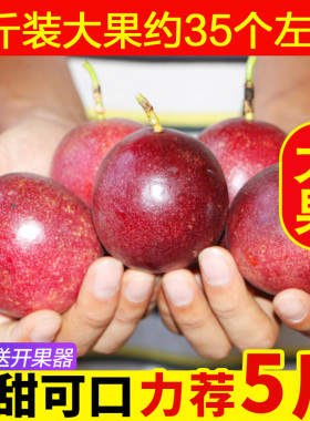 广西百香果5斤大果包邮新鲜水果百香果酱原浆当季白香果紫皮整箱9