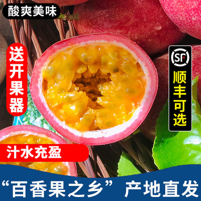 广西百香果5斤新鲜大果顺丰包邮