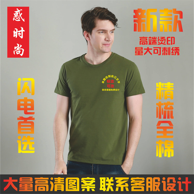 八一纪念T恤衫定制参战老兵短袖退伍军人衣战友聚会服装印字logo