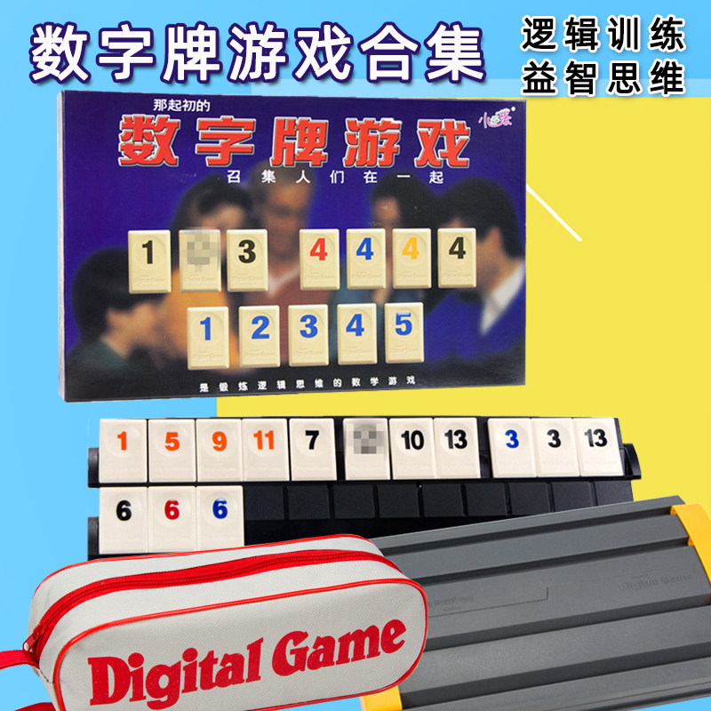 正版小乖蛋拉数字麻将牌密拉以色列麻将密牌成人休闲聚会益智桌游