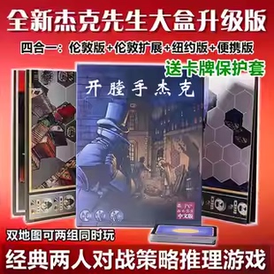 桌游开膛手杰克伦敦先生杰克在纽约扩展便携版2两人策略卡牌游戏