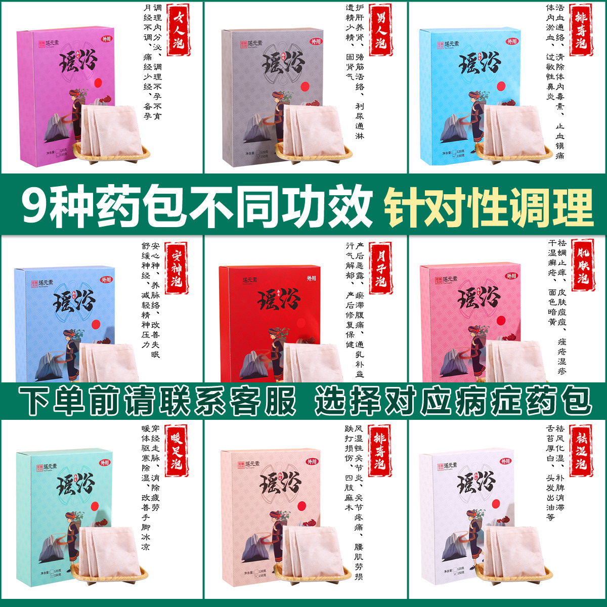 广西瑶浴调理身体暖宫寒泡脚药包
