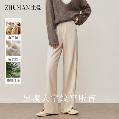 主曼人字纹加绒阔腿裤女