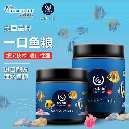 英国一口鱼粮海水缓沉易开口科学配方纯天然不浑水荤食颗粒干粮类