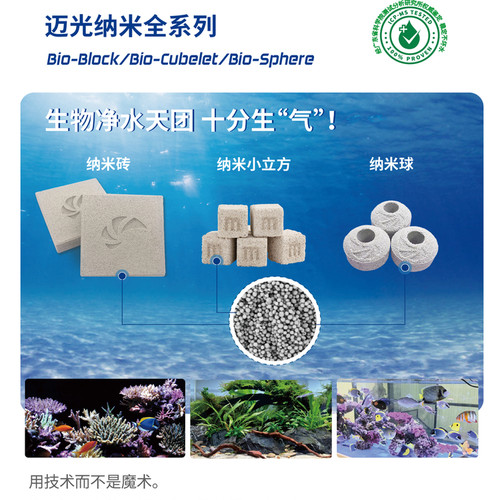 迈光纳米全系列生物培菌无释放