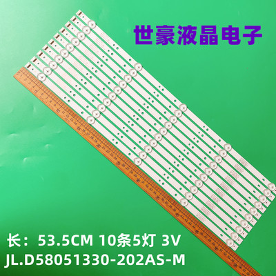 JL.D58051330-202AS-M灯条