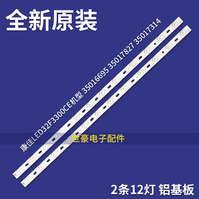 适用全新康佳LED32S3360CE LED32F3100CE 背光35016695 12灯2条