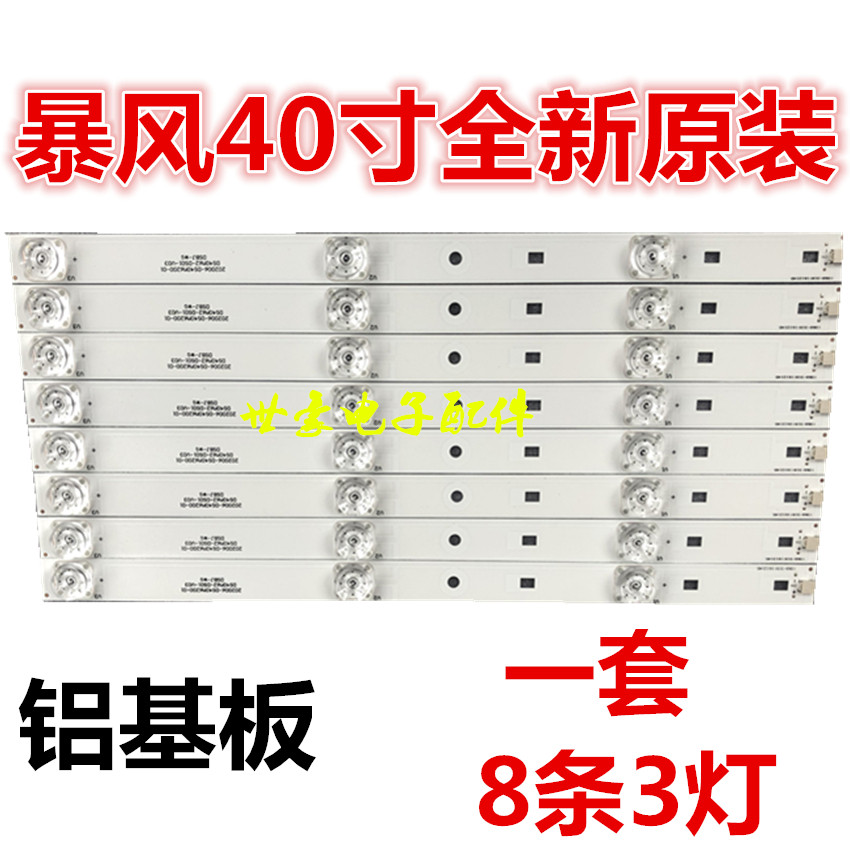 适用暴风TV B40C61电视灯条40X背光灯DS40M62-DS01-V023液晶电视L