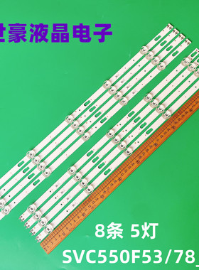 适用三星UN55TU7000/8000 UE55TU7020/7092背光灯条SVC550F53/78_