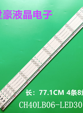 适用长虹40S1灯条CH40LB06-LED3030 LB-C400F14-E6-C-G1-ZM2液晶