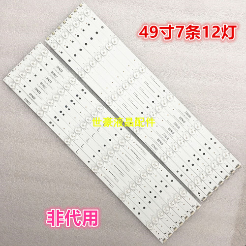 适用索尼KD-49X6000D灯条LB49016V1-00 7组 12灯 LED铝背光灯条