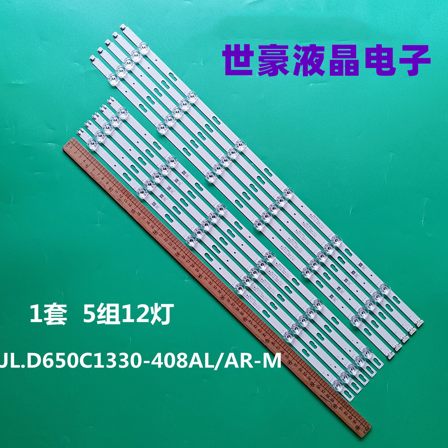 JL.D650C1330-408AL-M灯条