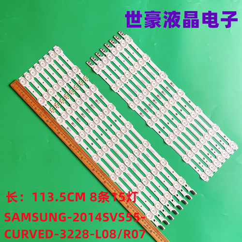 2014SVS55-CURVED-3228-L08灯条