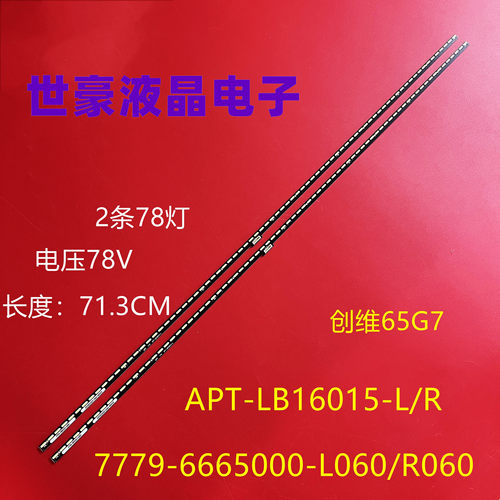 APT-LB16015-L/R液晶灯条
