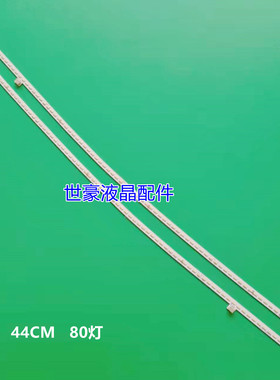 适用TICIF灯条2201-MW40014-2004BL4 2201-MW40014-2004BR4一条80