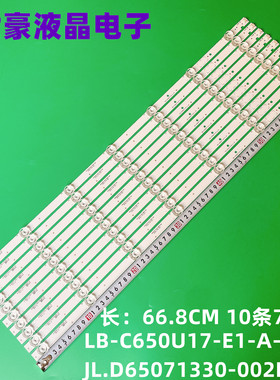 适用长虹65A4U 65D2060GD灯条LB-C650U17-E1-A-JL.D65071330-002B