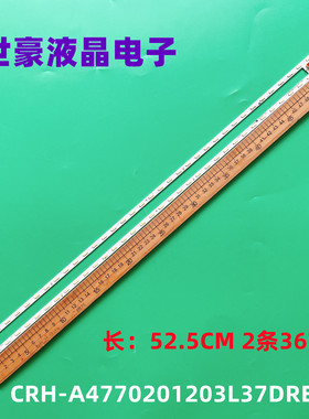 适用创维47E760A灯条7710-647000-R/L030 CRH-A4770201203L37DREV