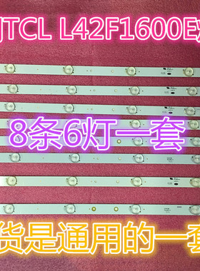 通用适用TCL L42F1600E D42E161灯条4C-LB4207-HQ1 40-D4287A-LBA