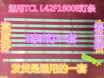 通用适用TCL L42F1600E D42E161灯条4C-LB4207-HQ1 40-D4287A-LBA