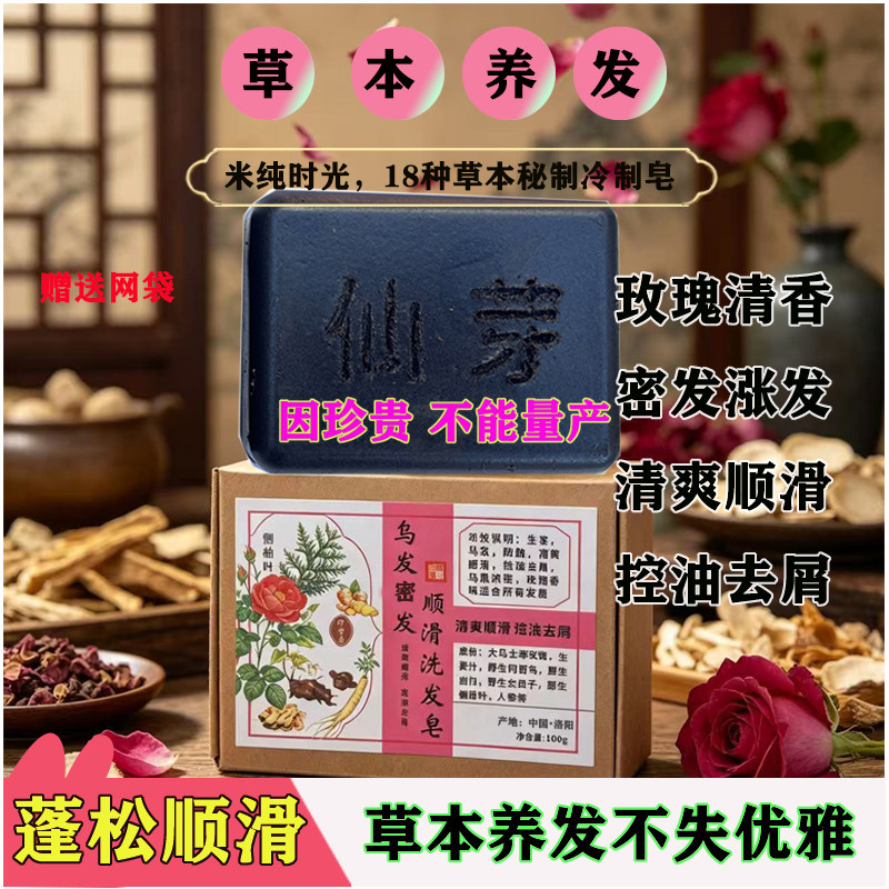 灵谷仙芽米纯时光手工冷制中药洗发皂香皂乌发养发控油去屑肥皂