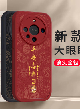 适用于华为Mate60Pro+手机壳MT60Por+新款M60Pr0+套龙年魅特mete皮纹红色硅胶matepro全包防摔mat男Polo外壳
