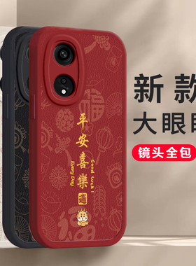 适用于OPPOA1Pro手机壳OPPO新款A1Pr0套OPA硅胶OPP0PP0PPO全包Por防摔2024年OPPA新年红色过年龙年本命年男女