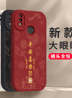 适用于vivoY85手机壳龙年新款Y85保护viviy套vovoy硅胶voviy全包viovy防摔vⅰvo丫viv0voy步步高红色男vivy女