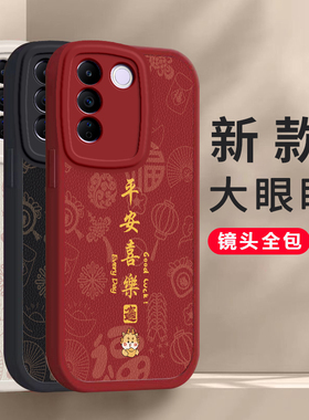 适用于vivoS16e手机壳vivo新款S16e套vivis硅胶vovo全包vⅰvos防摔viv0vo新年2024红色春节过年龙年evivo男女