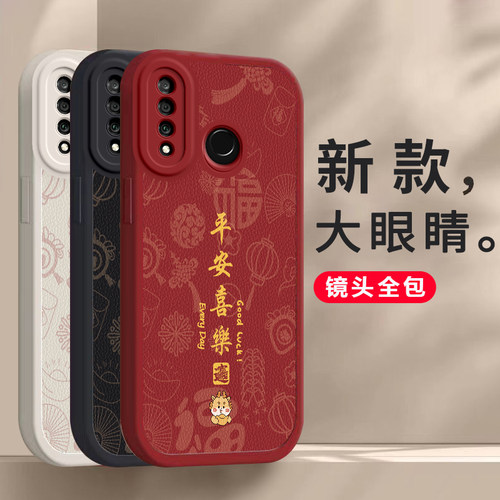 华为Nova4E手机壳MAR一ALOO