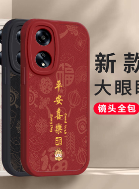 适用于OPPOA1手机壳OPPO新款套A15G5G硅胶OPA全包OPP0PP0PPO防摔2024年OPPA新年红色过年龙年本命年OPOPA男女