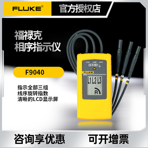 相序旋转指示表工业用福禄克