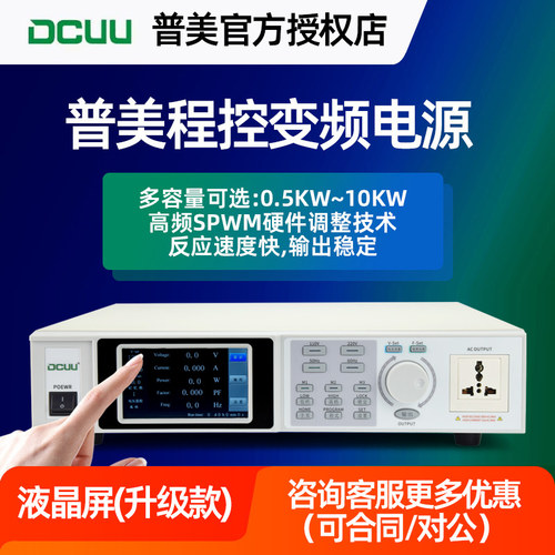 交流大功率5KVA变频电源DCUU