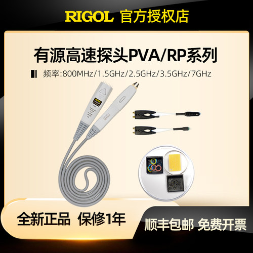 普源精电单端/有源差分探头