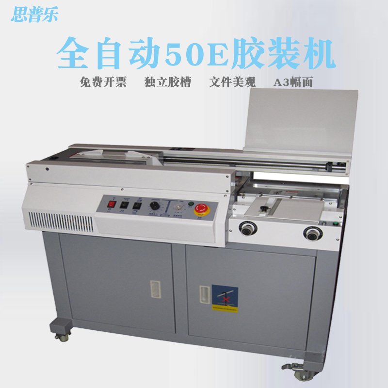 思普樂50E膠裝機(jī)投標(biāo)文件書籍裝訂機(jī)器熱熔膠膠條全自動(dòng)裝訂臺(tái)式
