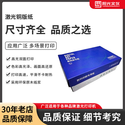 铜板纸A4128g-300g办公数码印刷专用激光打印纸高光铜板双铜