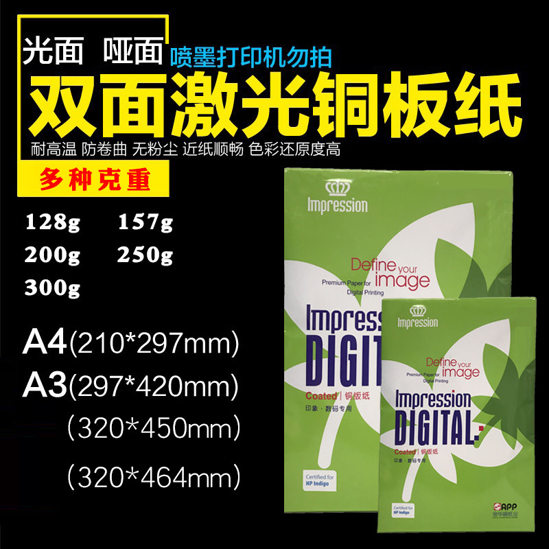 金华盛激光铜版纸200g彩色双面打印纸5箱包邮封面名片打印纸A4