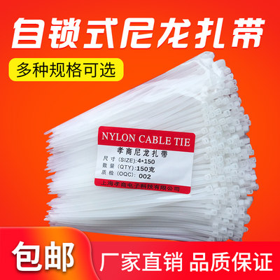 尼龙扎带 自锁式包邮3X150-8X500规格齐全新塑料捆绑厂家直销扎线