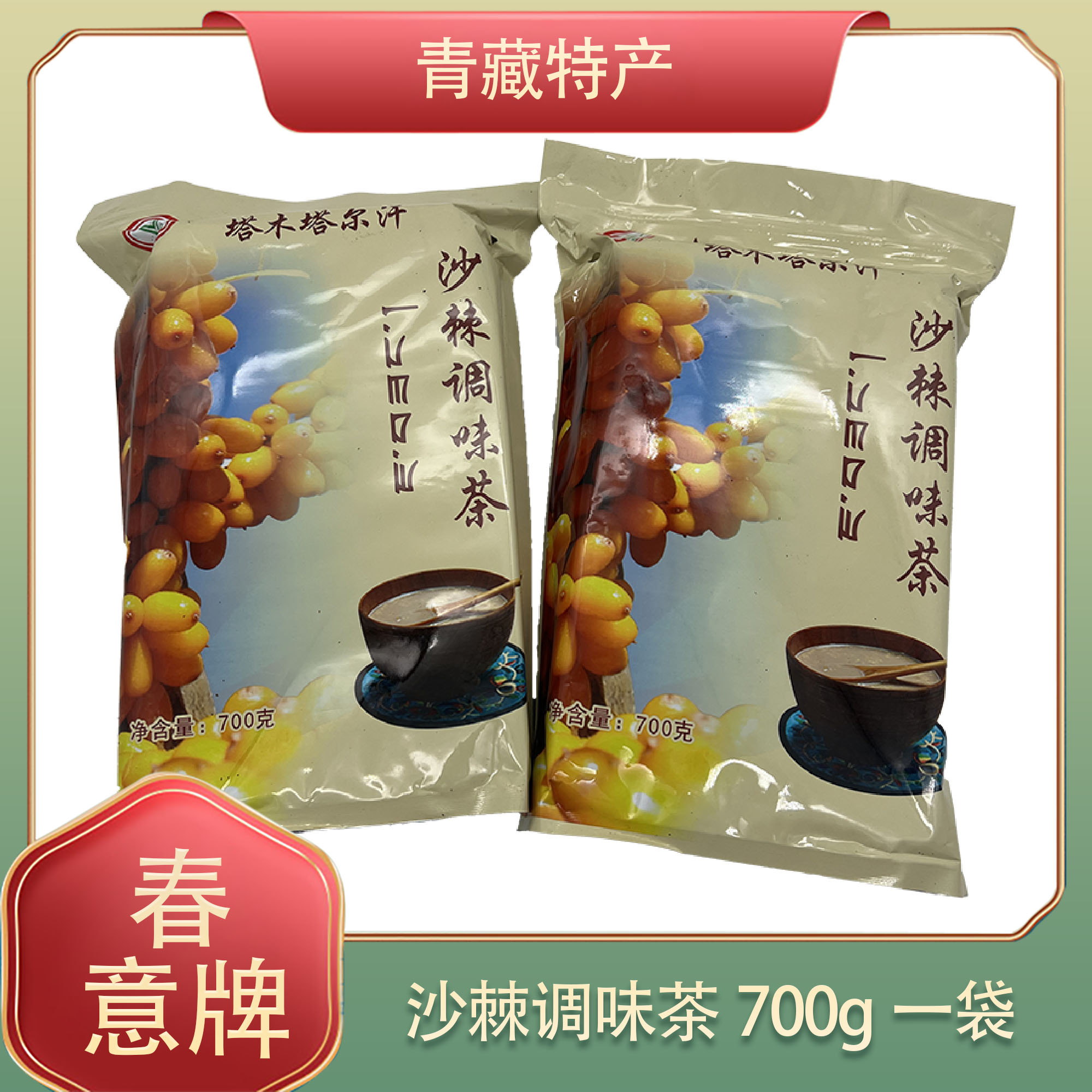新疆奶茶专用砖茶塔木塔尔汗沙棘栀子黑茶调味茶茶梗香茶叶700g
