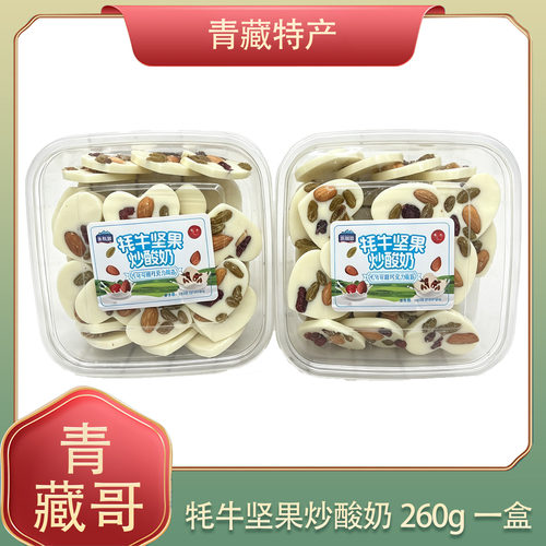 青藏哥牦牛坚果炒酸奶巴旦木260克盒装休闲零食小吃青海旅游特产