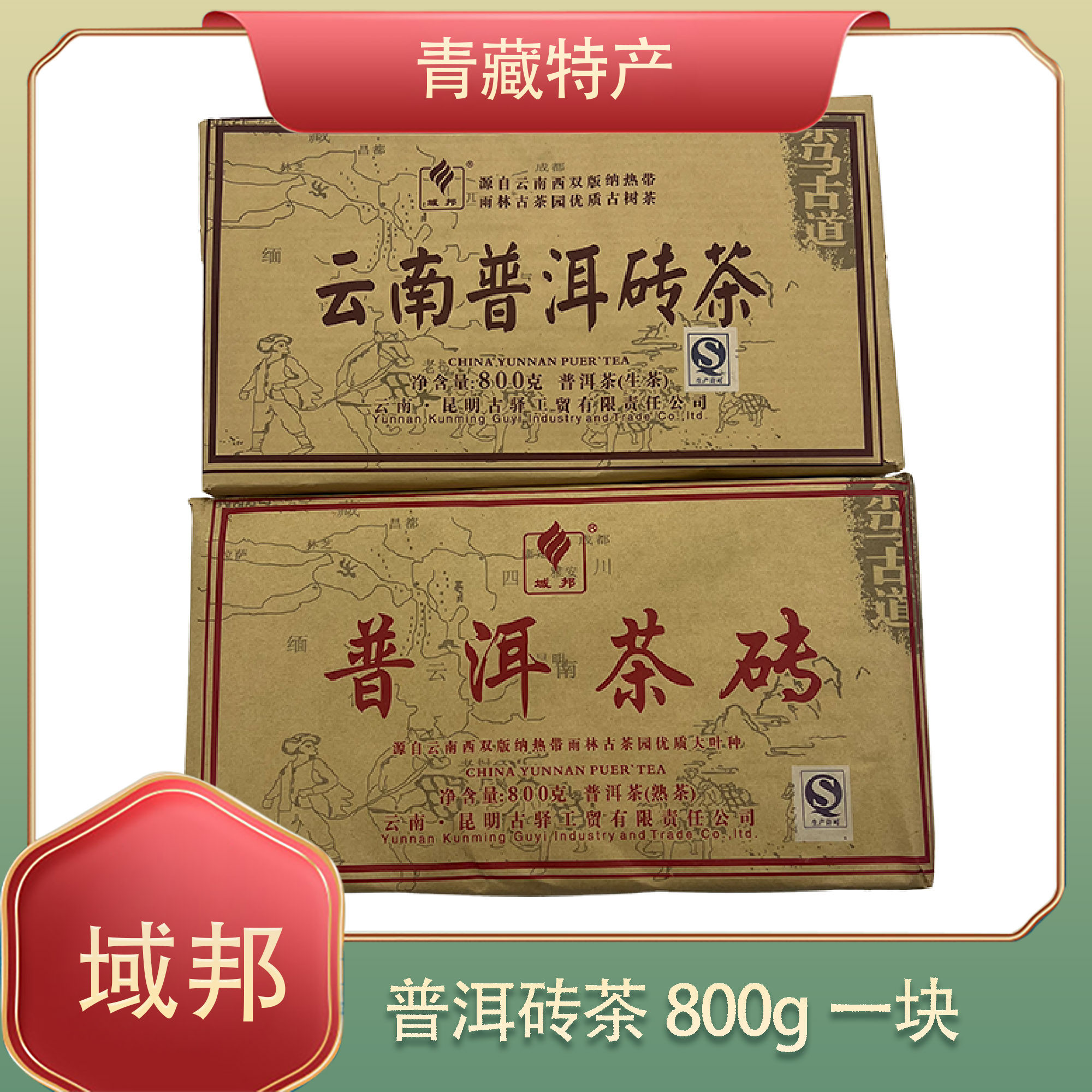 云南普洱茶2013年域邦熟生茶800g一块包邮